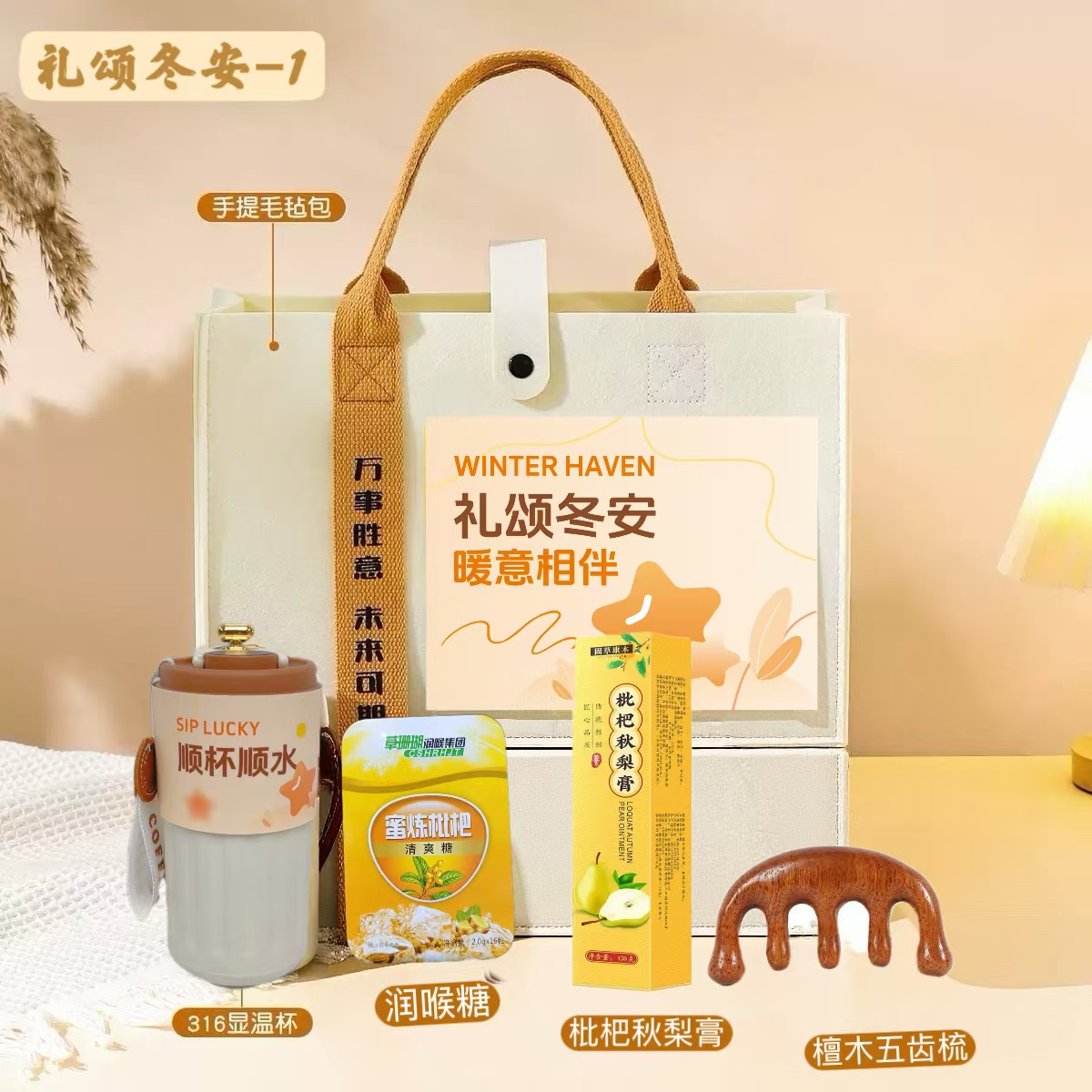 💛礼颂冬安1