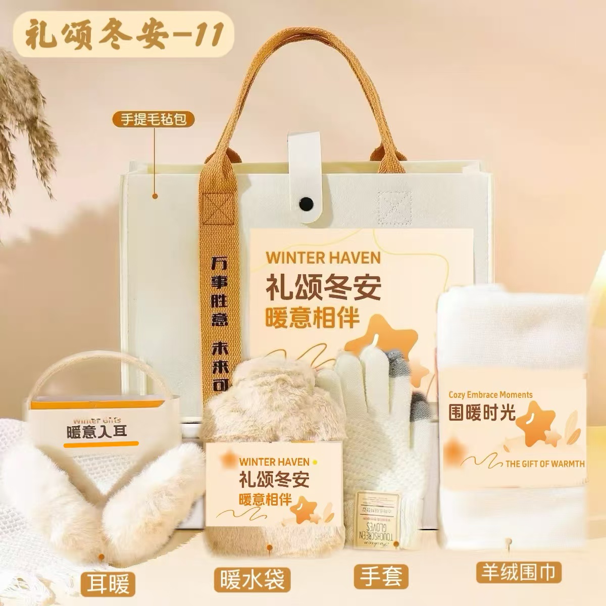 礼颂冬安11