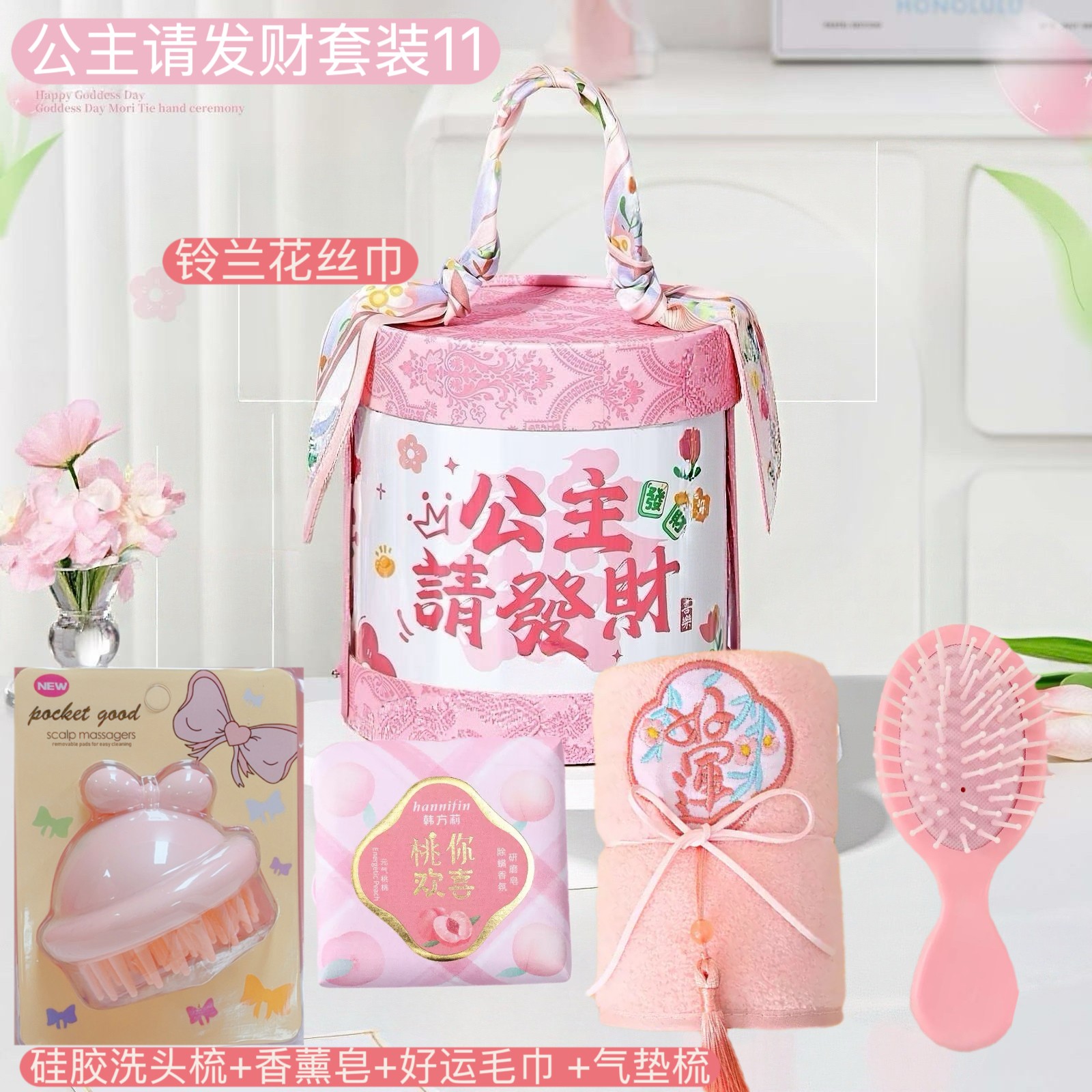 💖公主请发财礼盒套装11 一件30套💖
