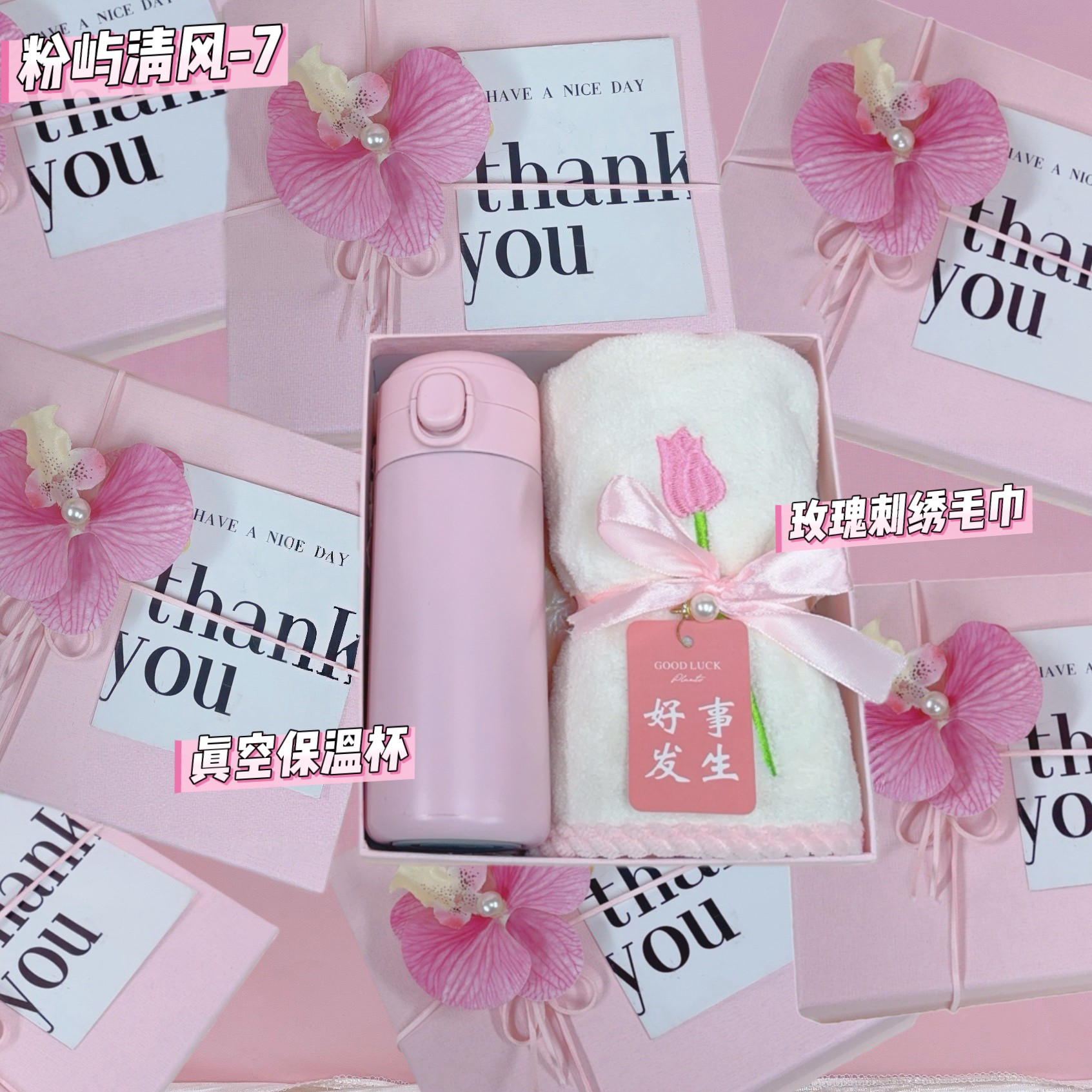 🌷粉屿清风-7 暖心伴手礼上新