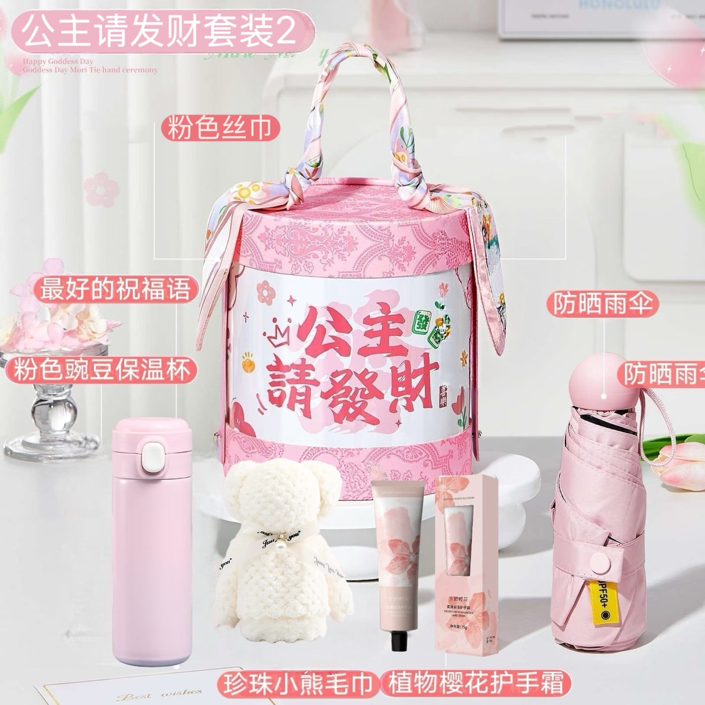 公主请发财2 一件30