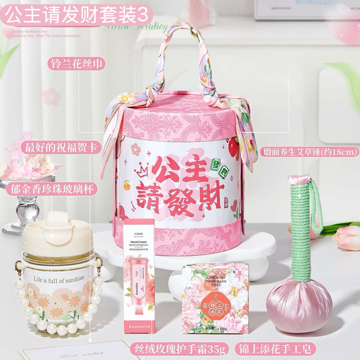 公主请发财3 一件30套