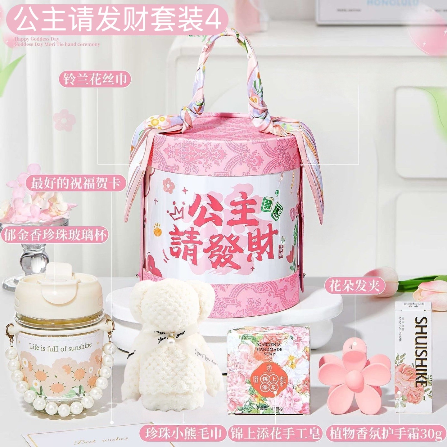 🌸公主请发财套装4 一件30套