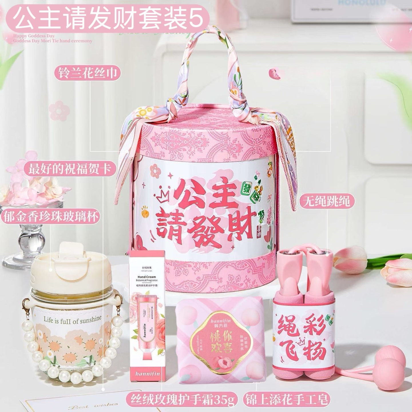 🌸公主请发财5 一件30套