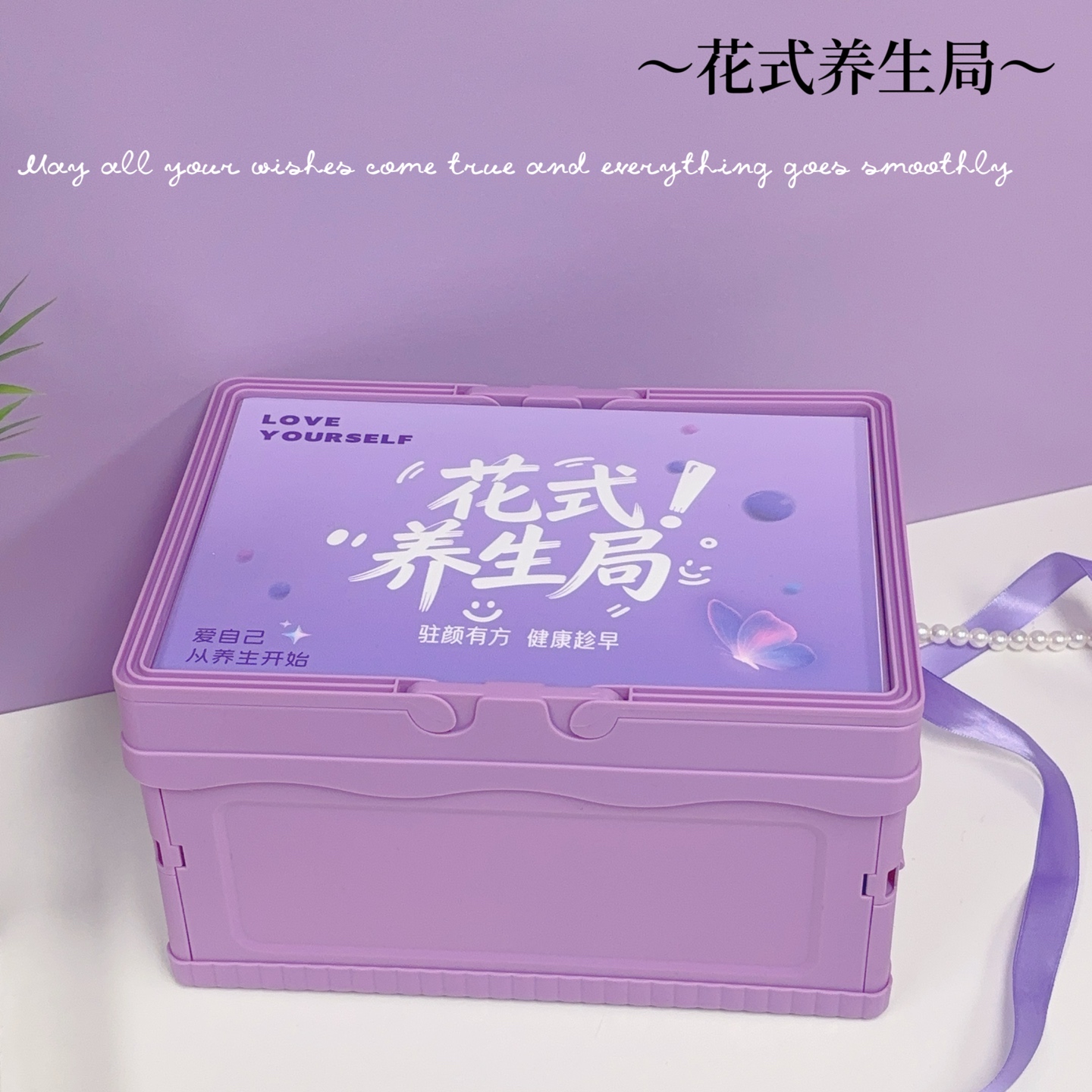 花式养生局礼盒｜把浪漫与呵护藏进日常