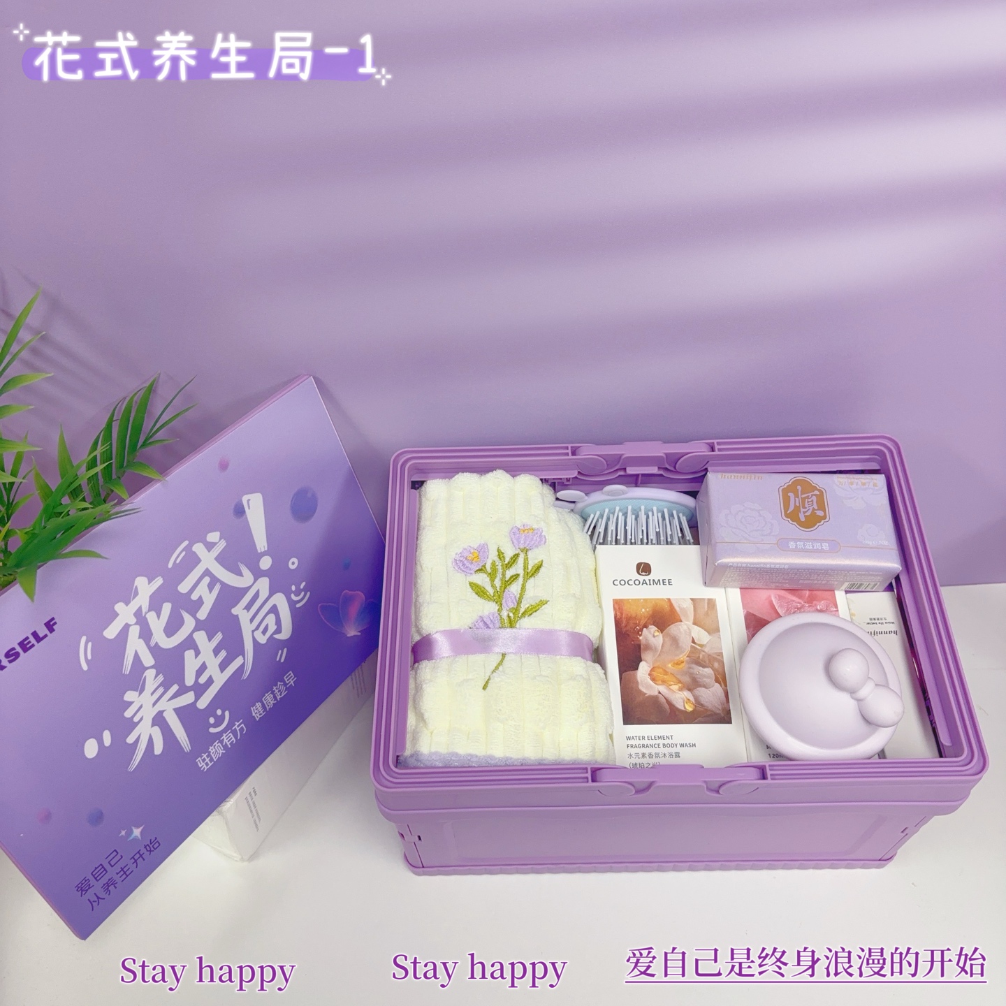 花式养生局礼盒｜把浪漫与呵护藏进日常