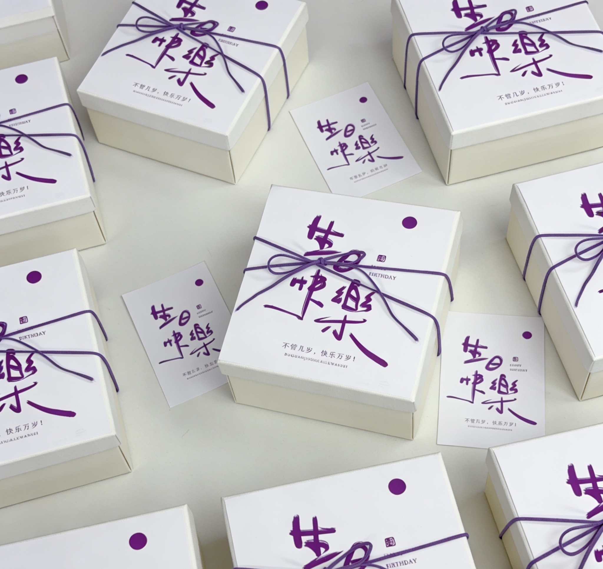 🎂 生日限定·「生日快乐」紫韵伴手礼