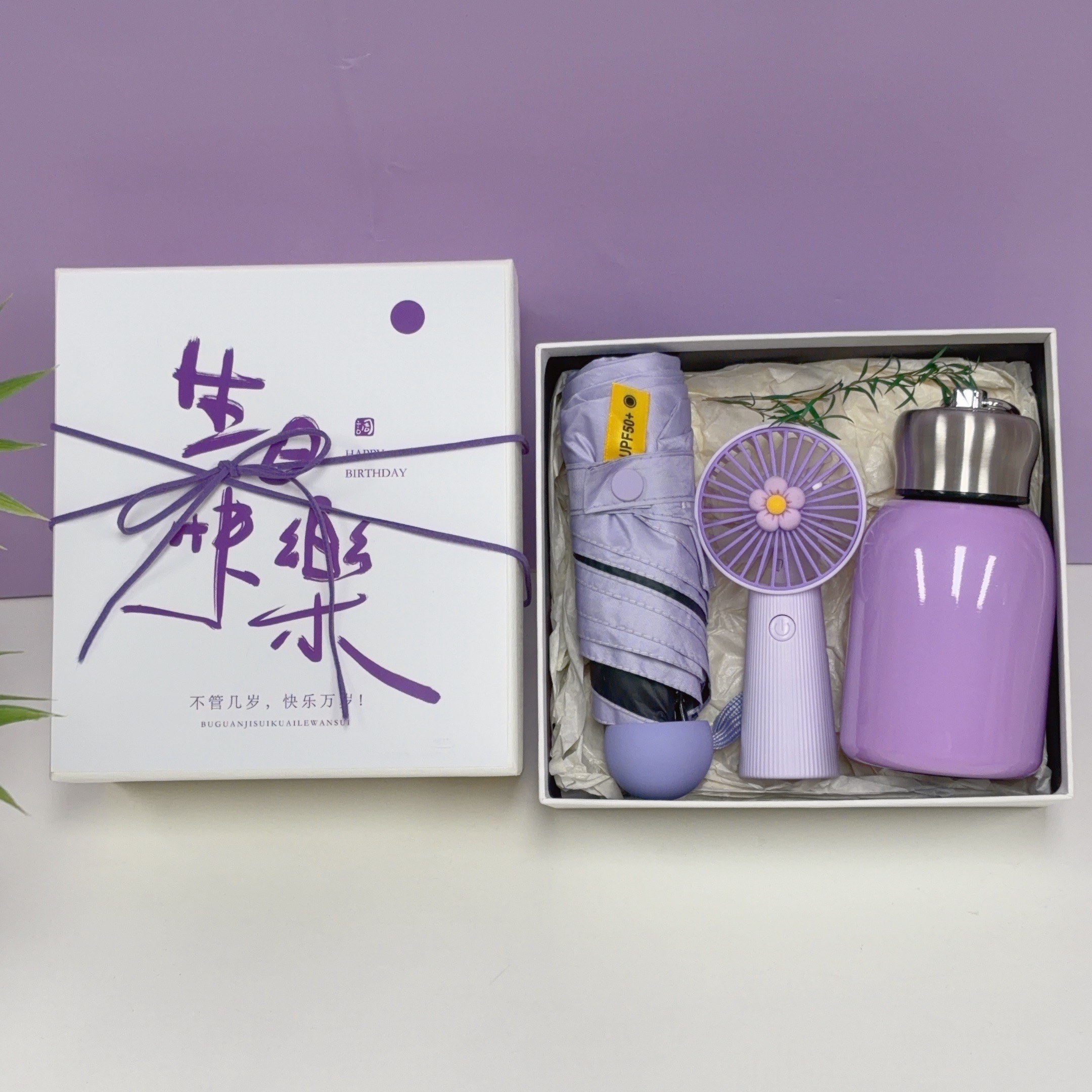 🎂 生日限定·「生日快乐」紫韵伴手礼