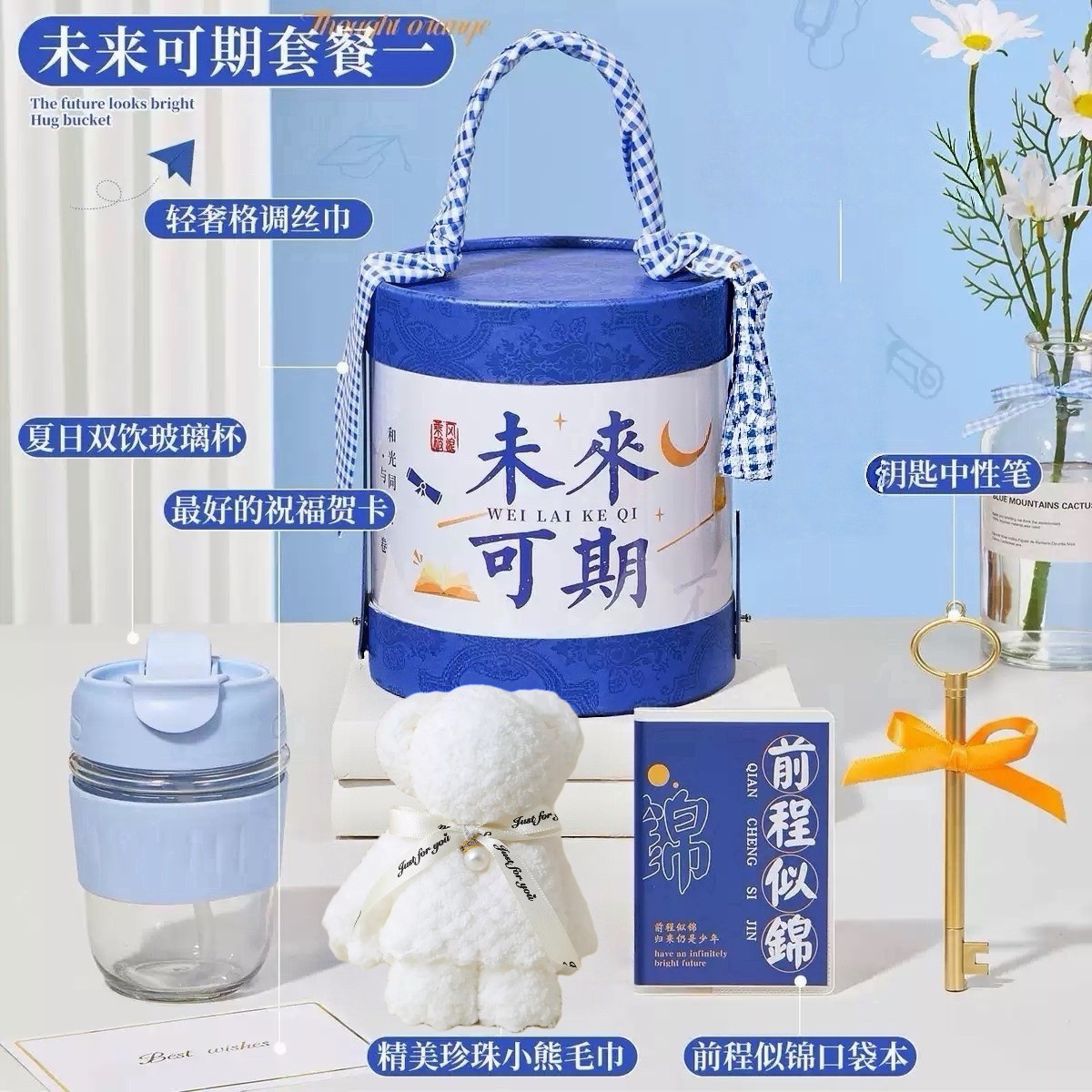 ✨ 未来可期 · 毕业/升学伴手礼