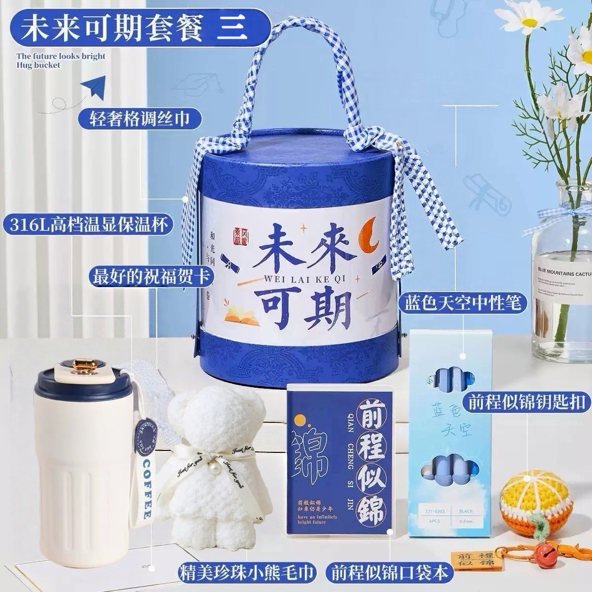 ✨ 未来可期 毕业季伴手礼