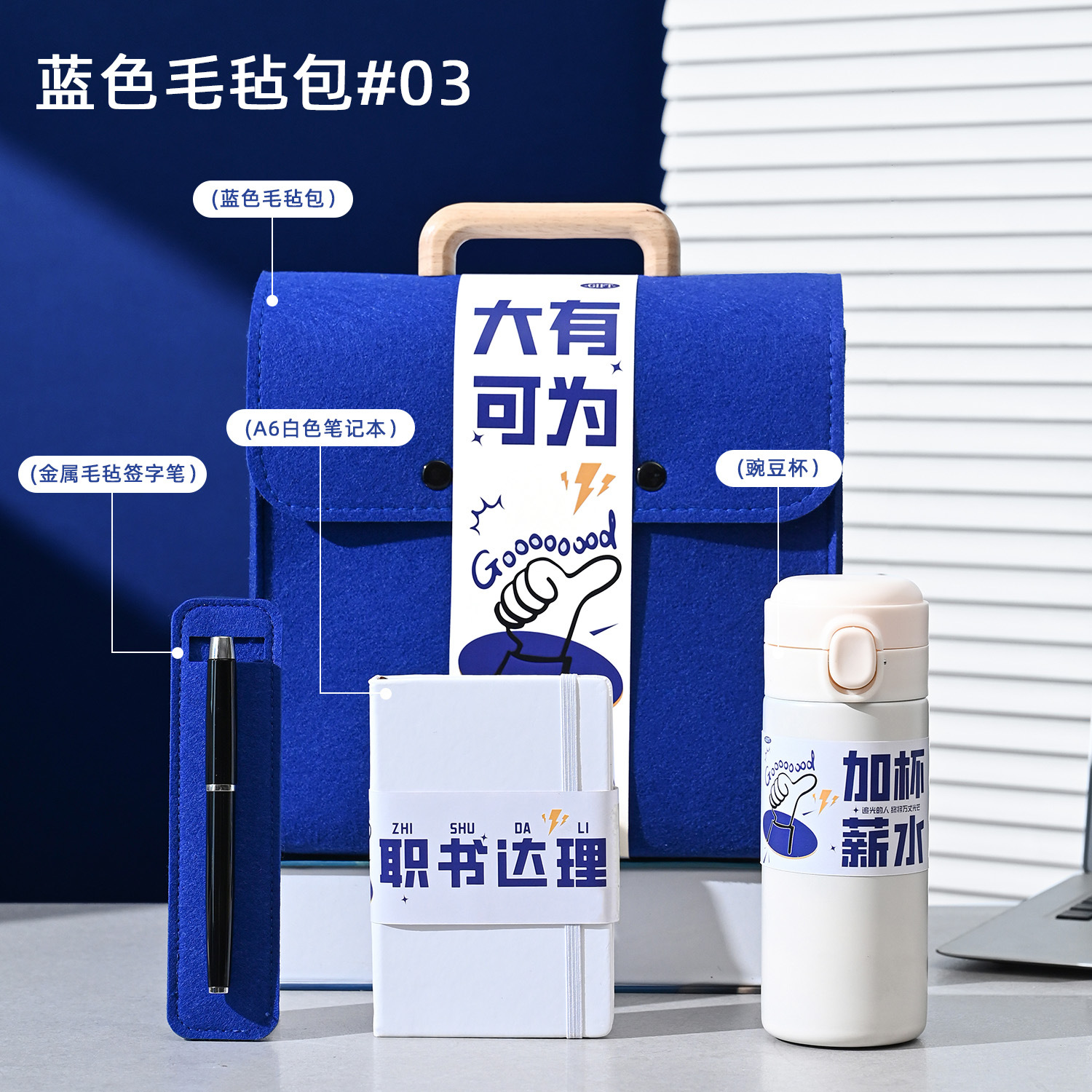 💼 职场元气伴手礼｜蓝色「大有可为」礼盒