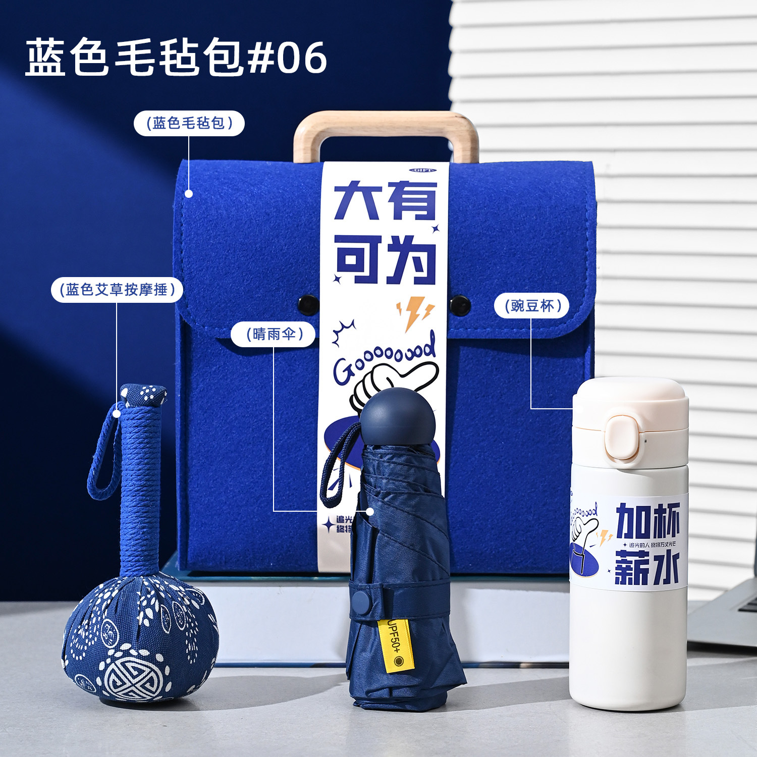 ☔ 职场全能伴手礼｜蓝色「大有可为」礼盒