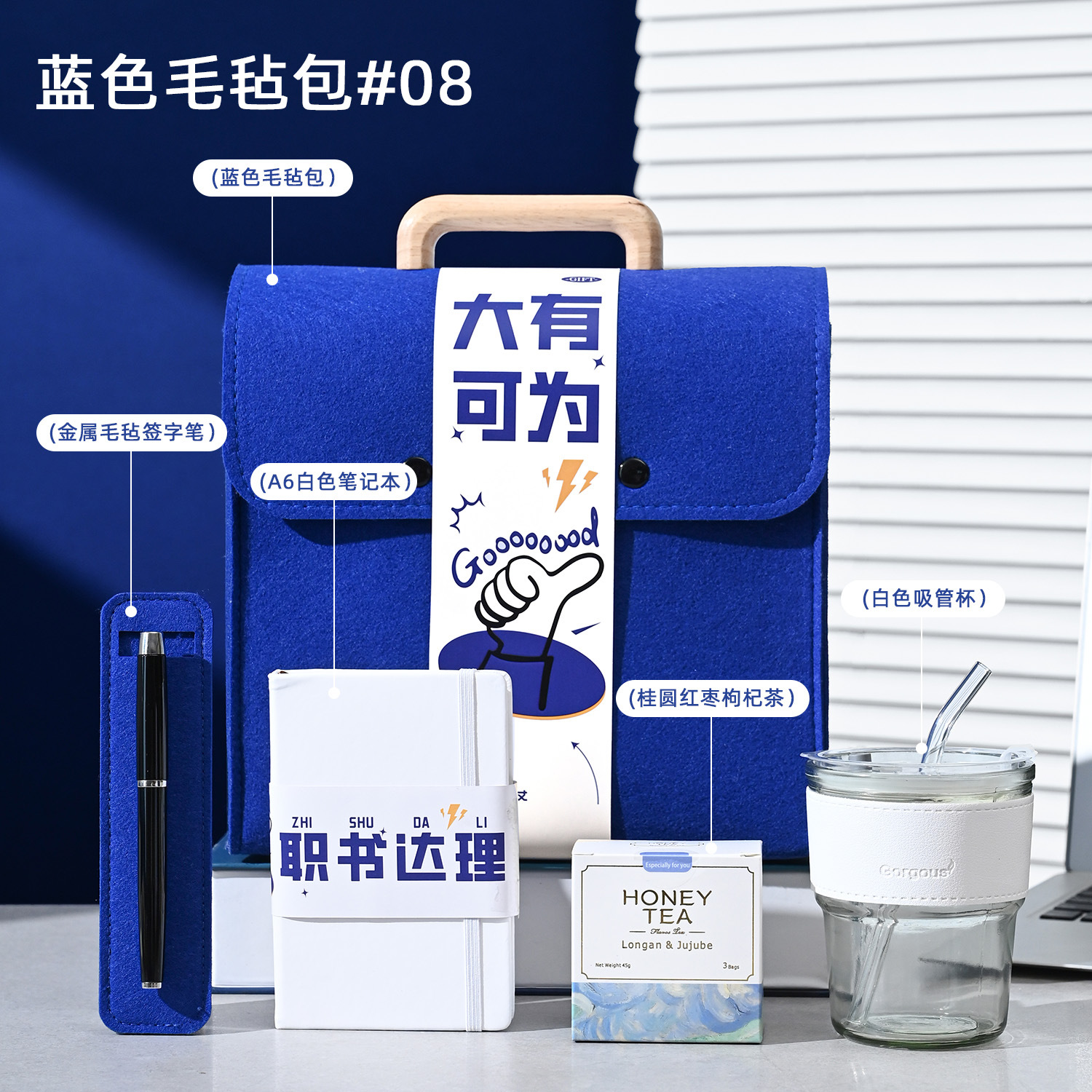 💼 职场温润伴手礼｜蓝色「大有可为」礼盒