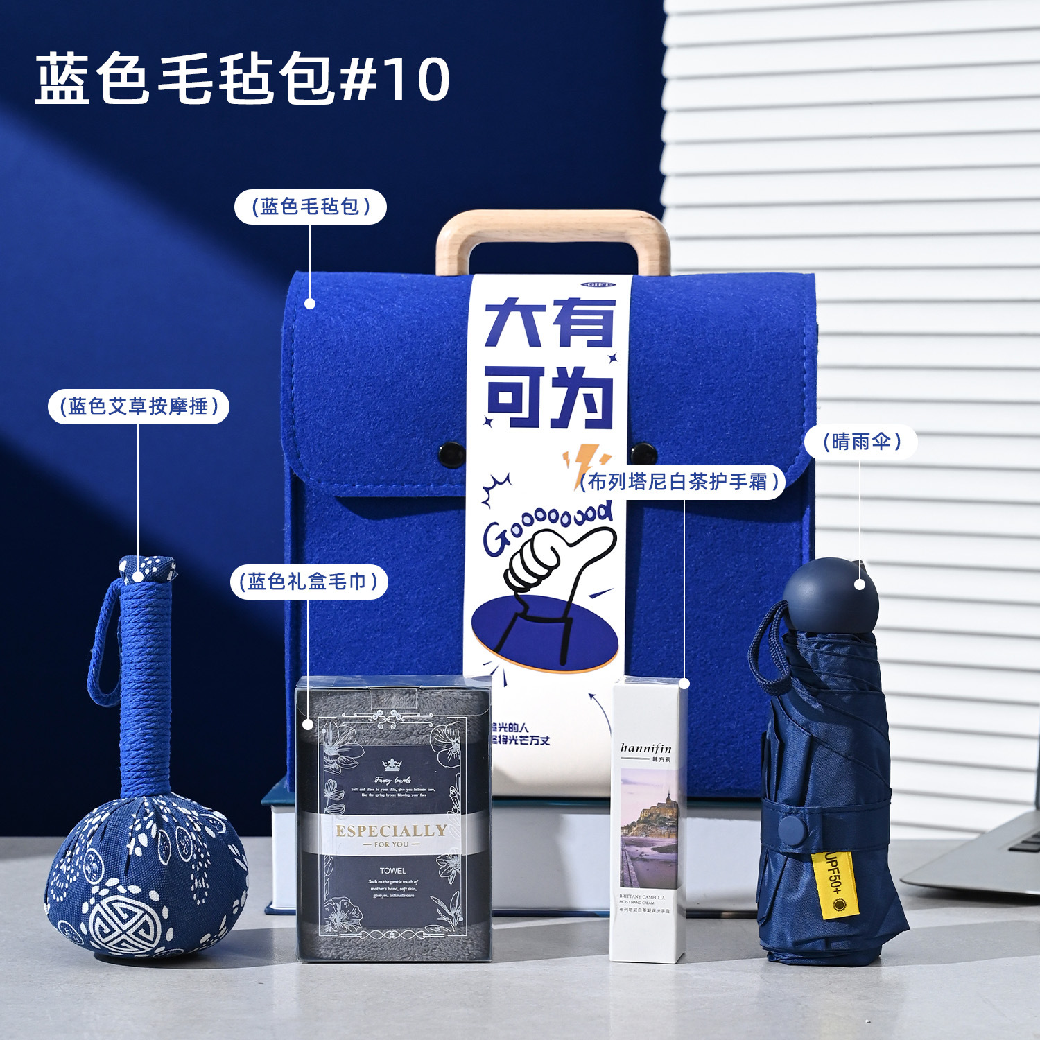 💼 职场全能守护伴手礼｜蓝色「大有可为」礼盒