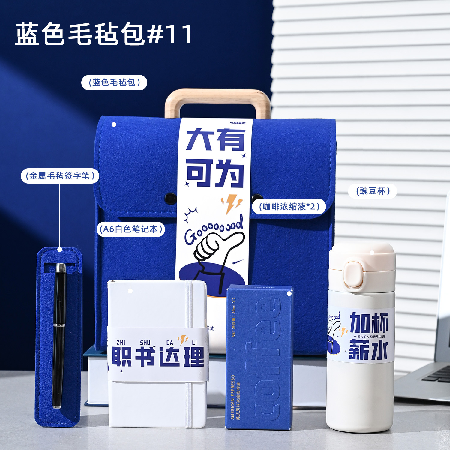💼 职场高效元气伴手礼｜蓝色「大有可为」礼盒