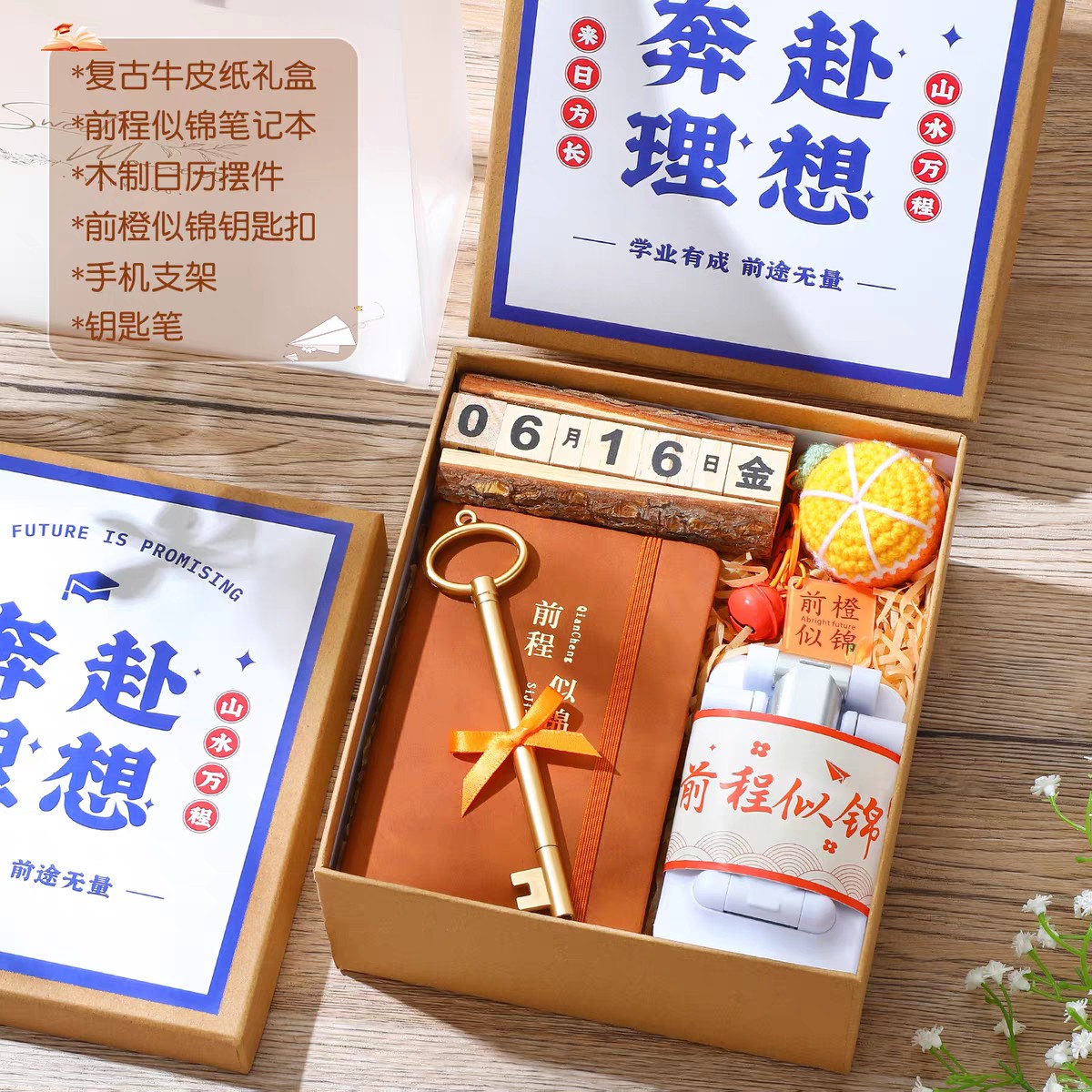🎓奔赴理想·前程似锦毕业伴手礼