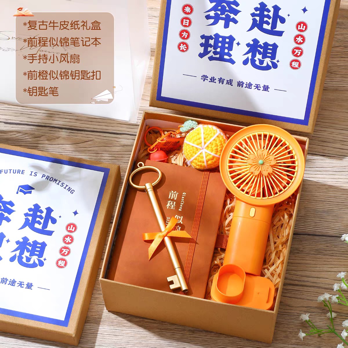 🍊奔赴理想·前橙似锦毕业伴手礼