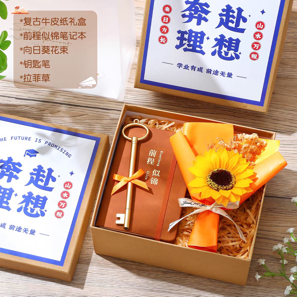 🌻奔赴理想·向阳而生毕业伴手礼