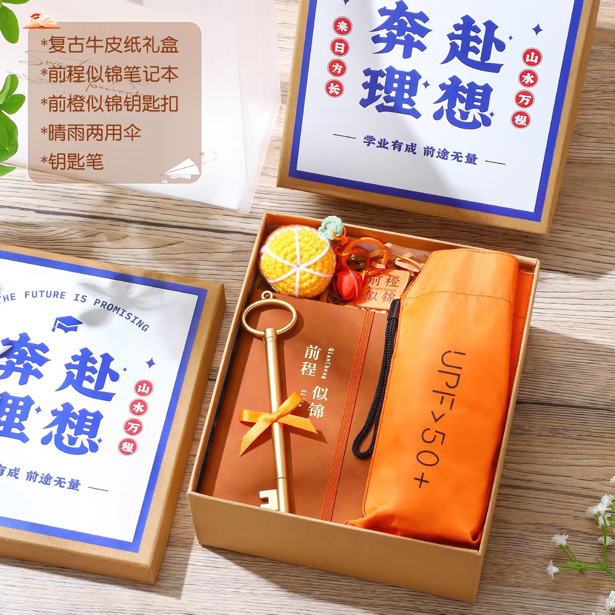 🍊奔赴理想·前橙似锦毕业伴手礼