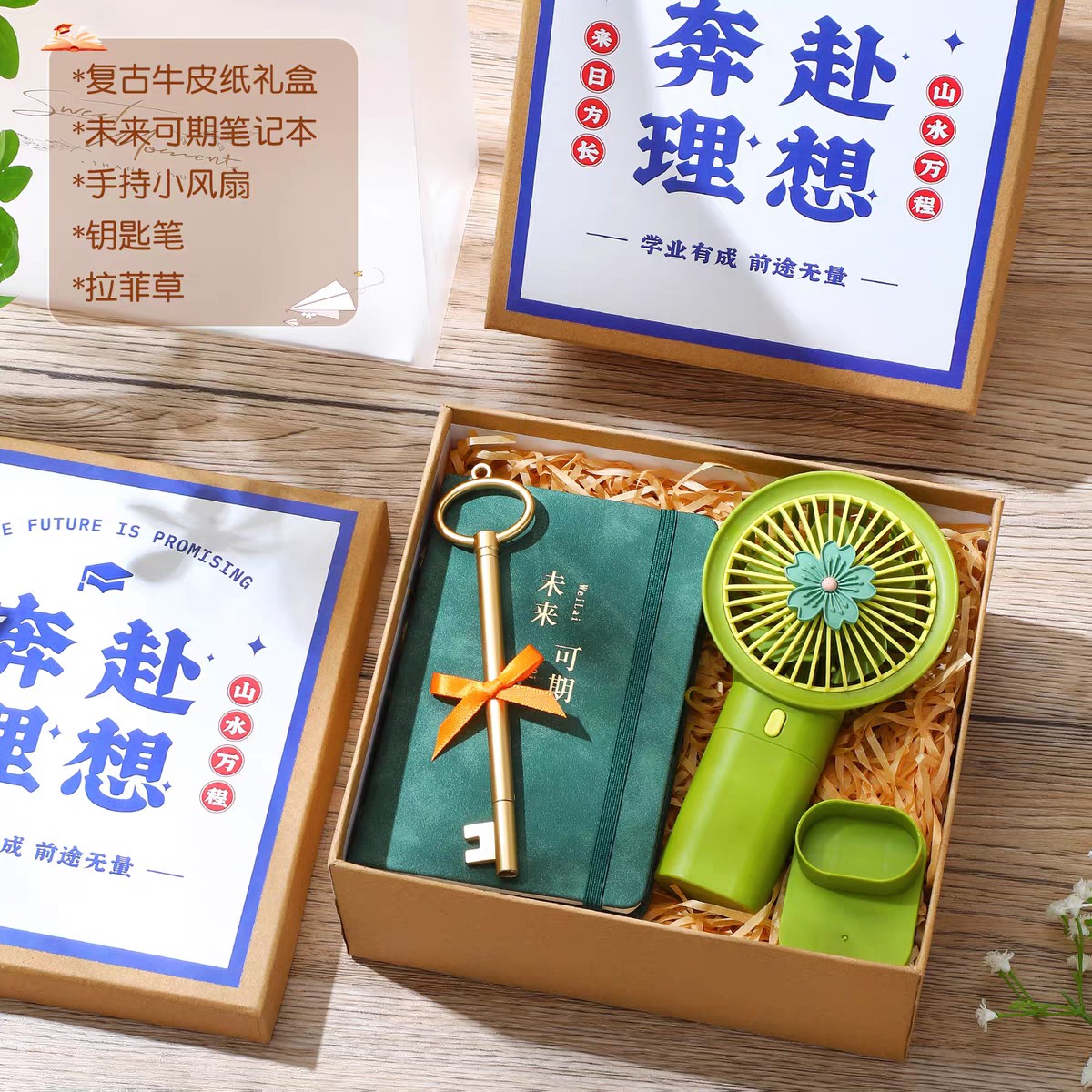 🌿奔赴理想·未来可期毕业伴手礼