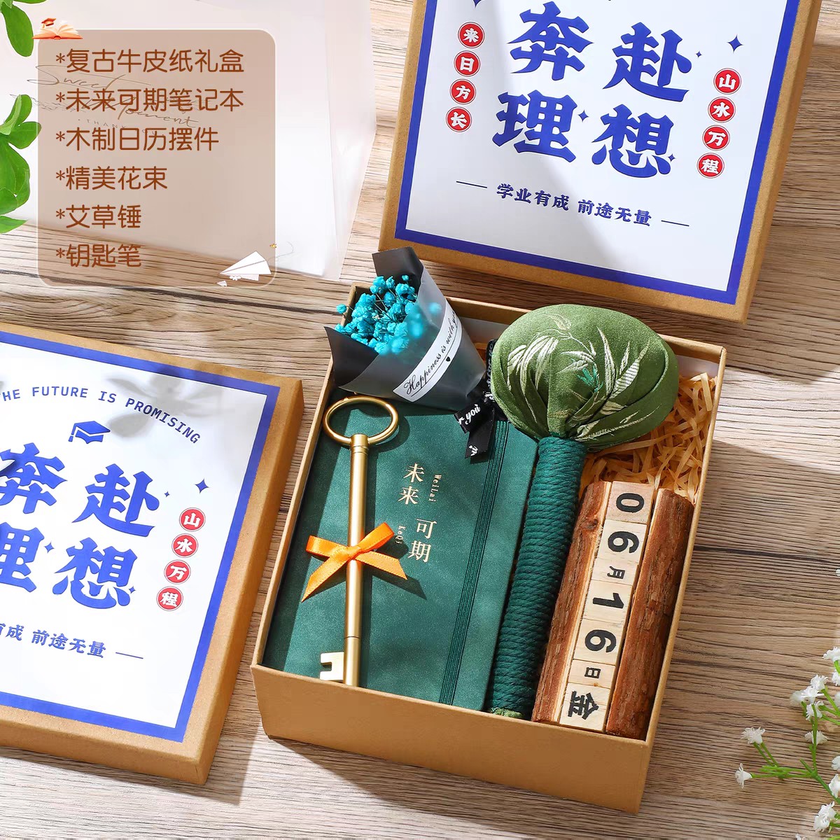 🌿奔赴理想·未来可期养生伴手礼