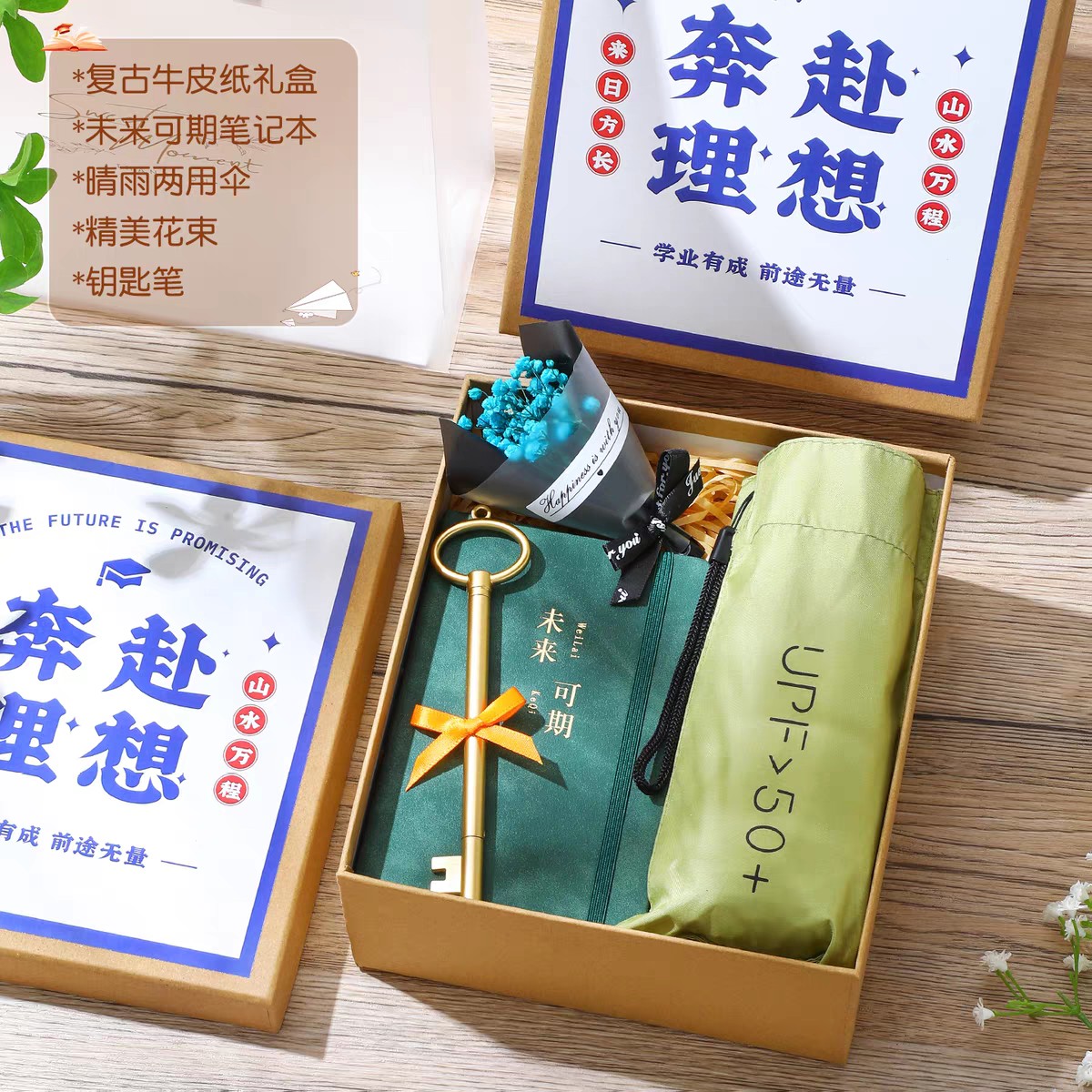 🌿奔赴理想·未来可期毕业伴手礼