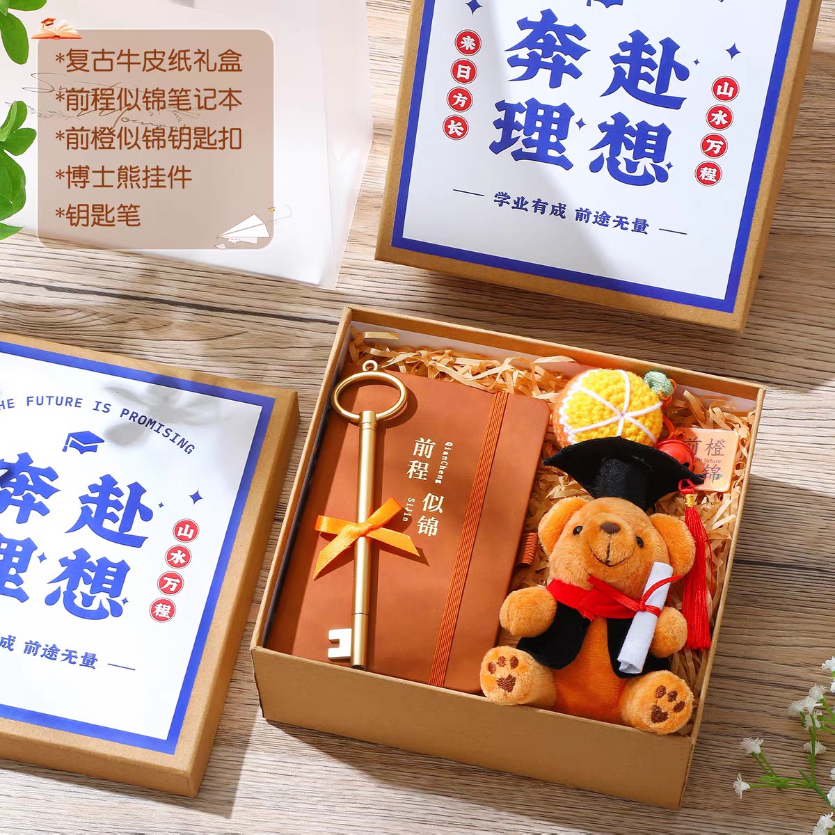 🌿奔赴理想·未来可期毕业伴手礼