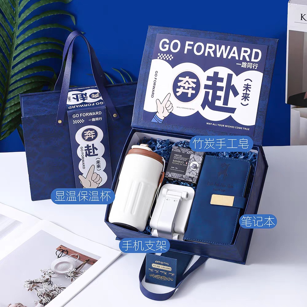 🔹奔赴未来·一路同行全能商务伴手礼