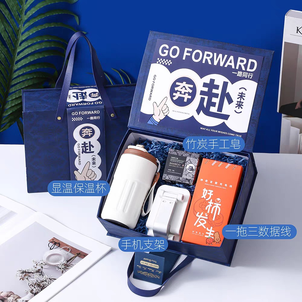 🔹奔赴未来·一路同行全能商务伴手礼