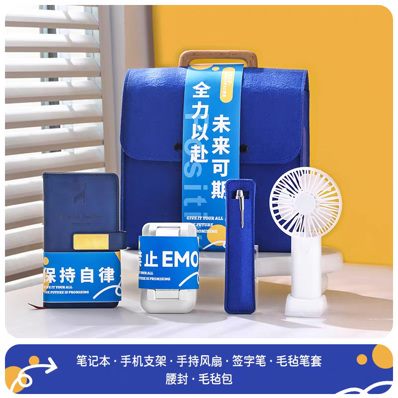 🔹全力以赴·未来可期 毕业/入职伴手礼