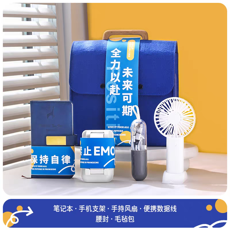 🔹全力以赴·未来可期 毕业/入职伴手礼