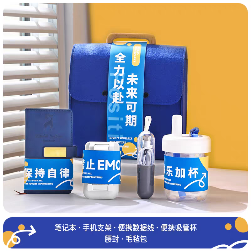 🔹全力以赴·未来可期 元气商务伴手礼