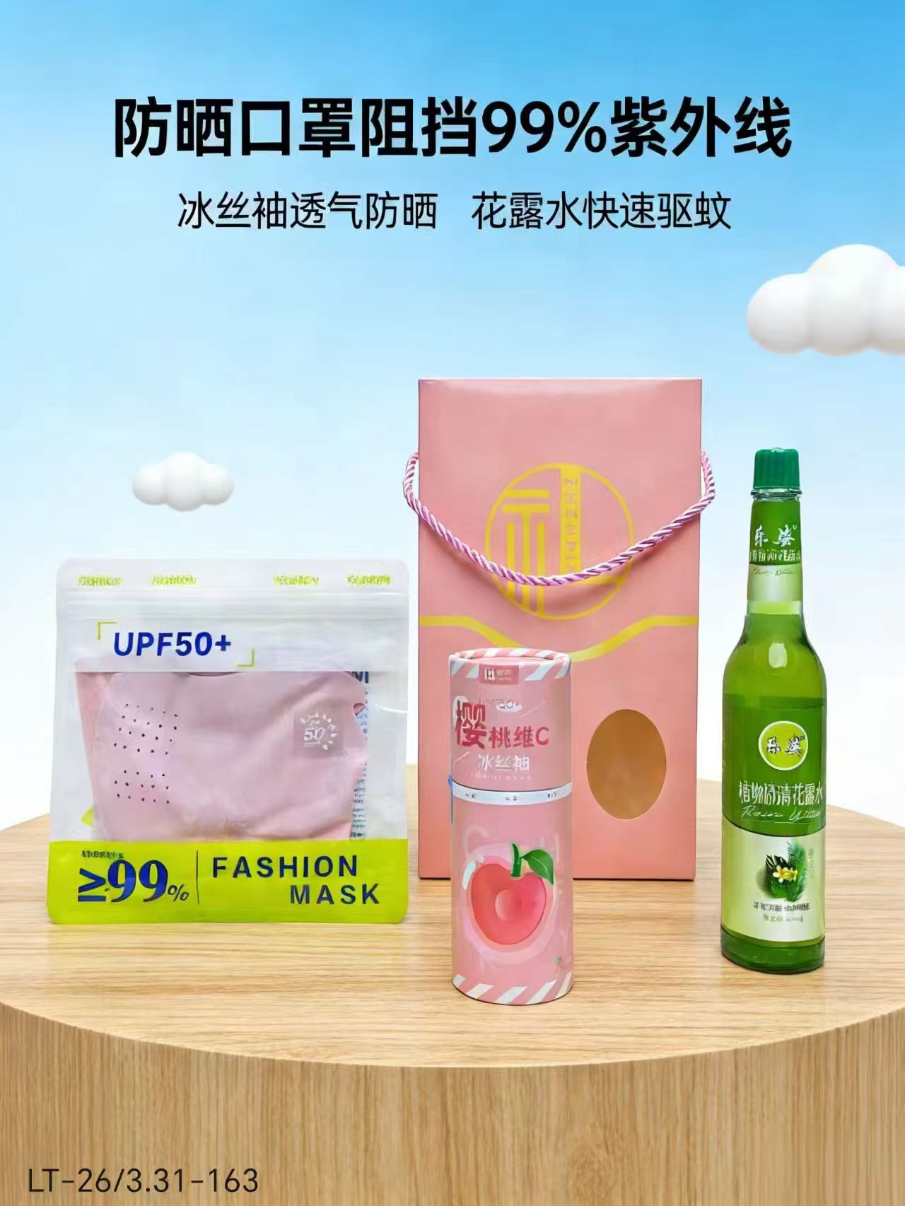 【冰感护盾·清凉随行】冰丝袖+防晒口罩+清凉花露水礼盒——夏日三重防护，无惧骄阳，清爽一夏！🌞