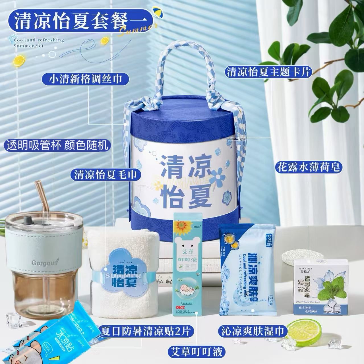 清凉怡夏·企业定制伴手礼