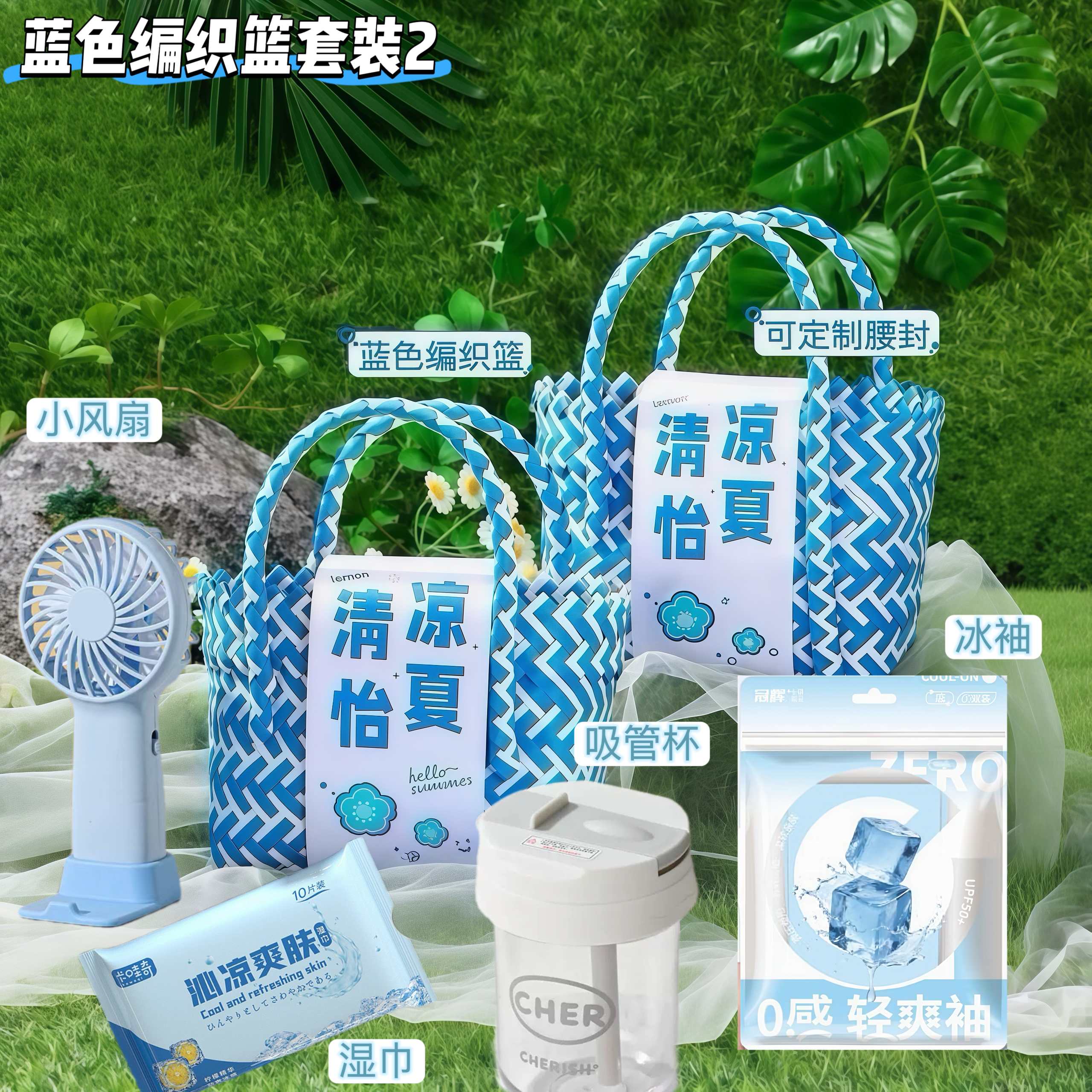 🌊蓝色编织篮清凉伴手礼｜承包一整个夏天的清爽