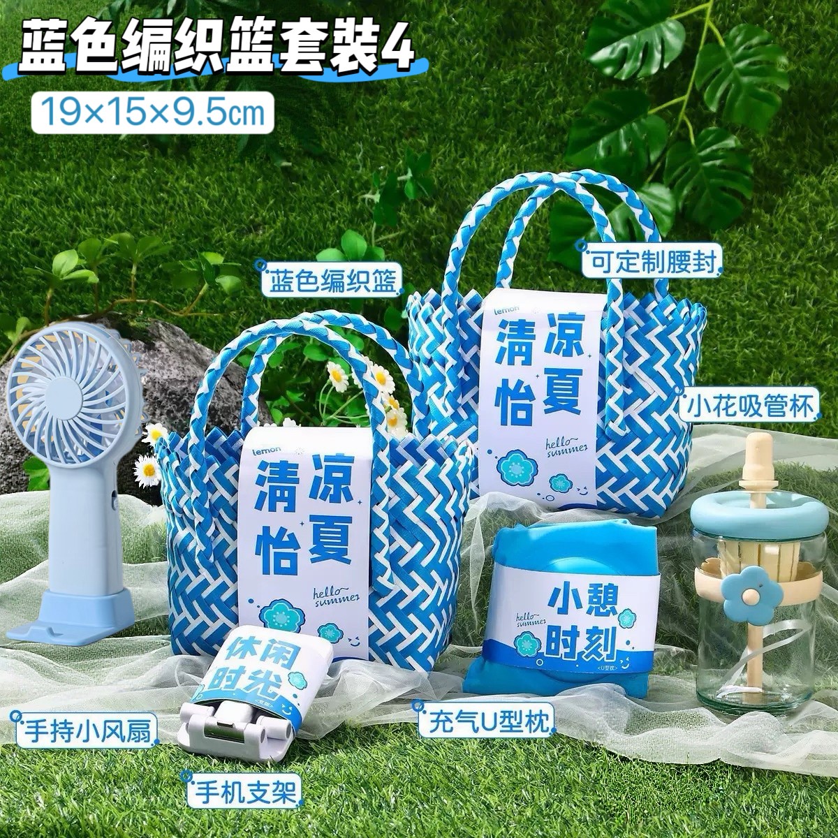 🌊清凉怡夏｜蓝色编织篮伴手礼 把夏日松弛感打包送你