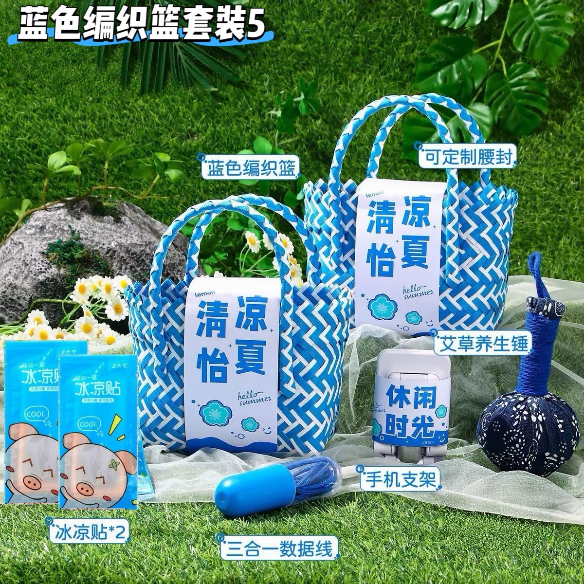 🌊清凉怡夏｜蓝色编织篮伴手礼 把夏日舒爽与心意打包