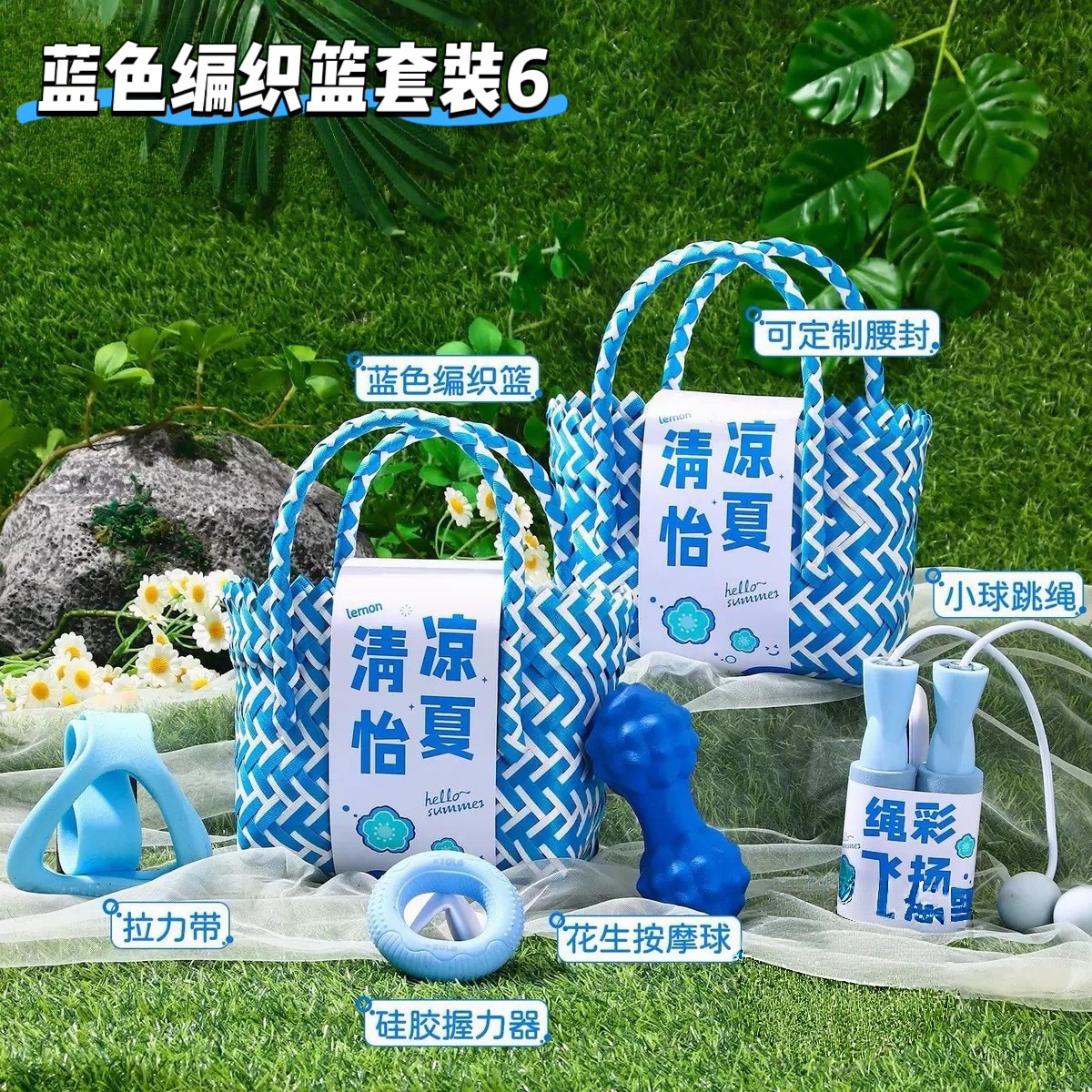 🌊清凉怡夏｜蓝色编织篮运动伴手礼 把活力与清爽打包