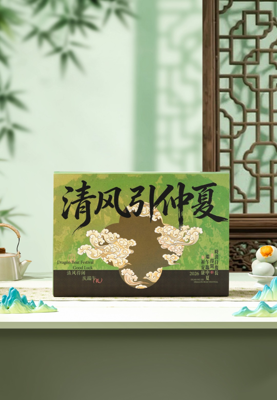 🌿「清风引仲夏」端午雅礼礼盒