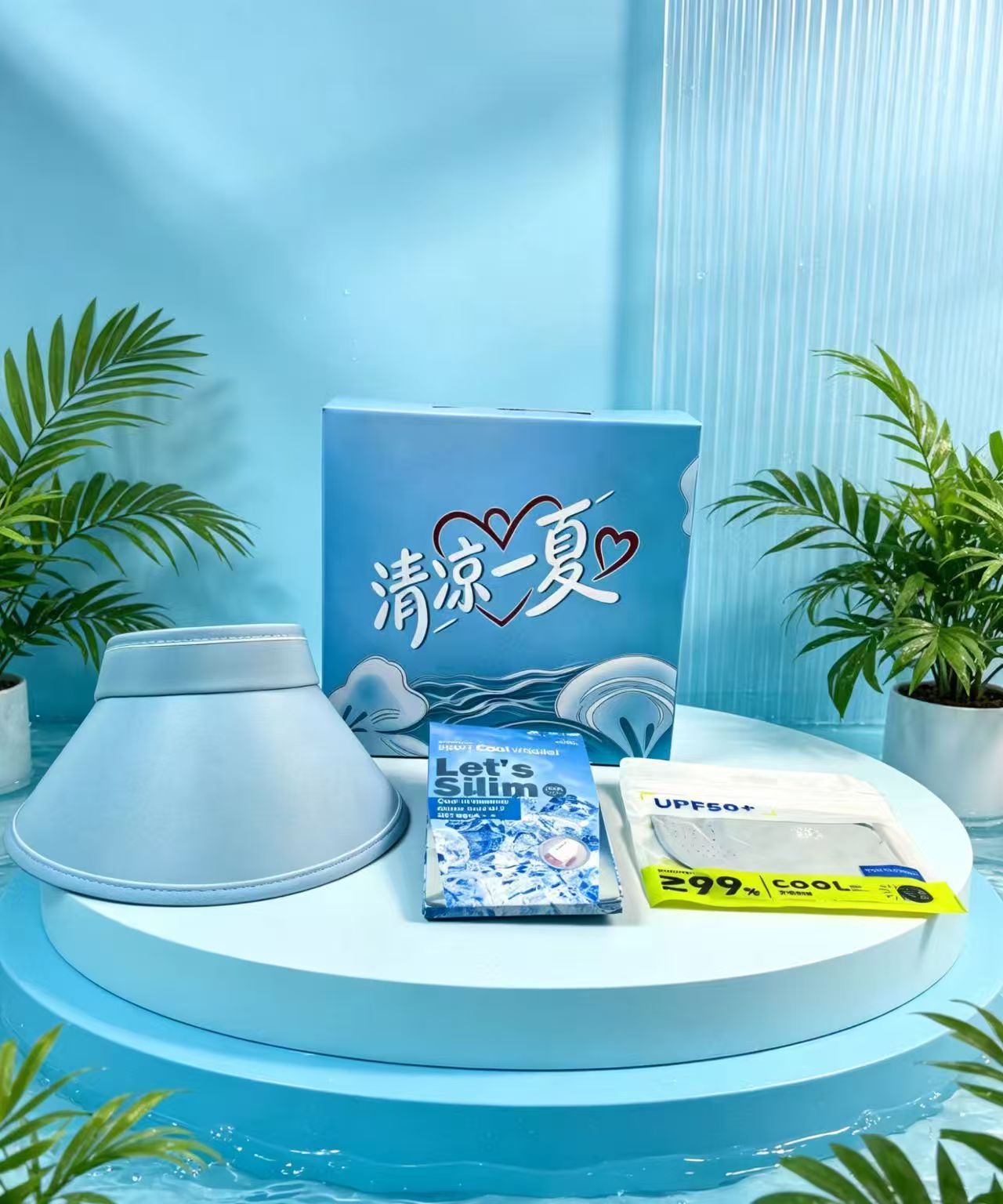 清凉一夏 一件20套