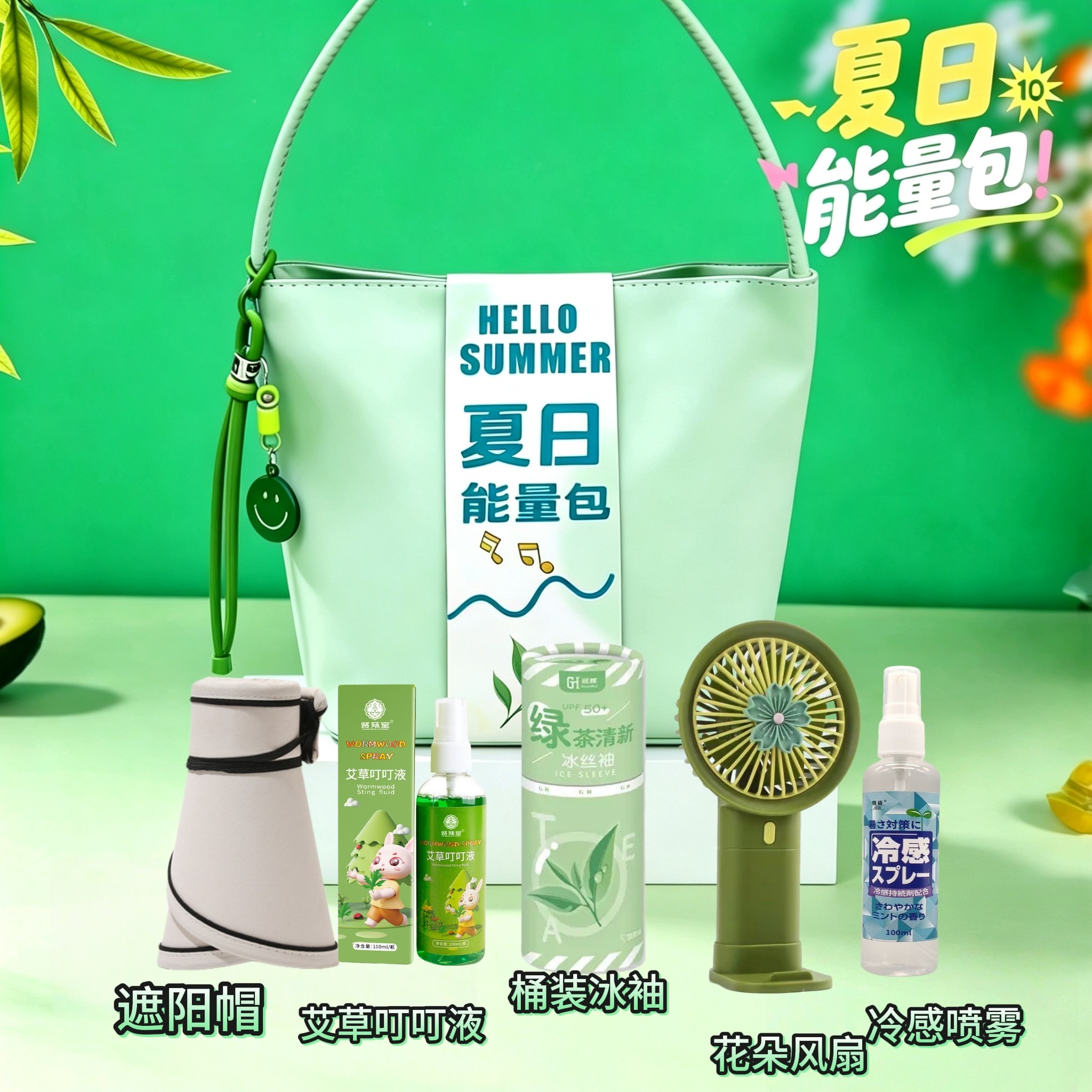夏天的续命清凉伴手礼，一套搞定所有刚需！✨
