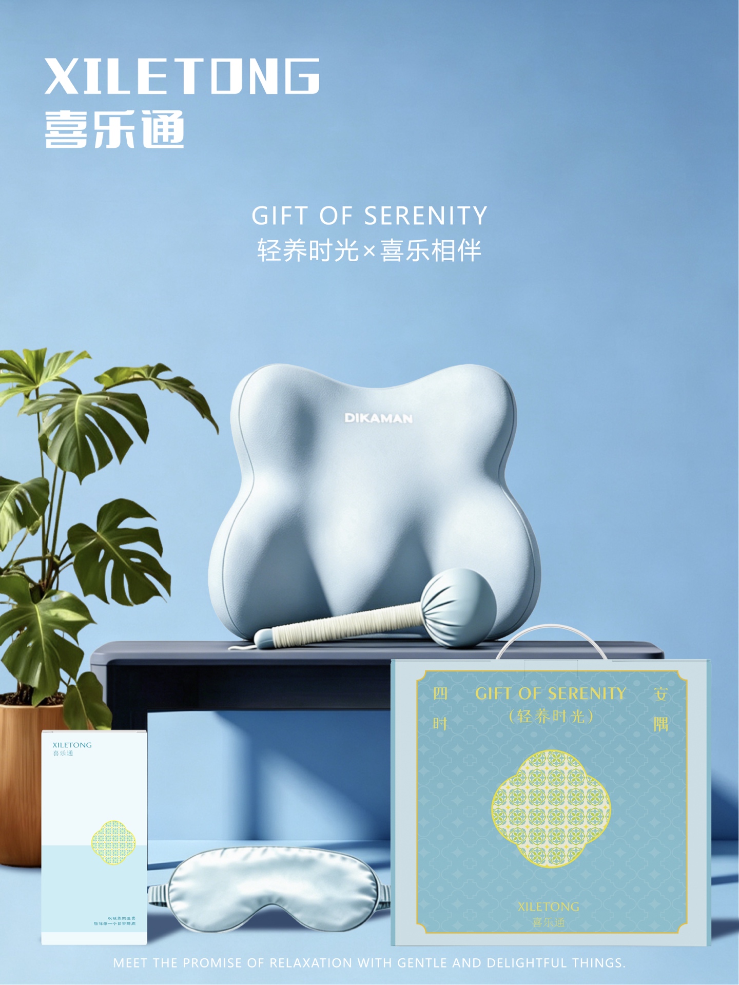 🧊喜乐通｜轻养时光三件套