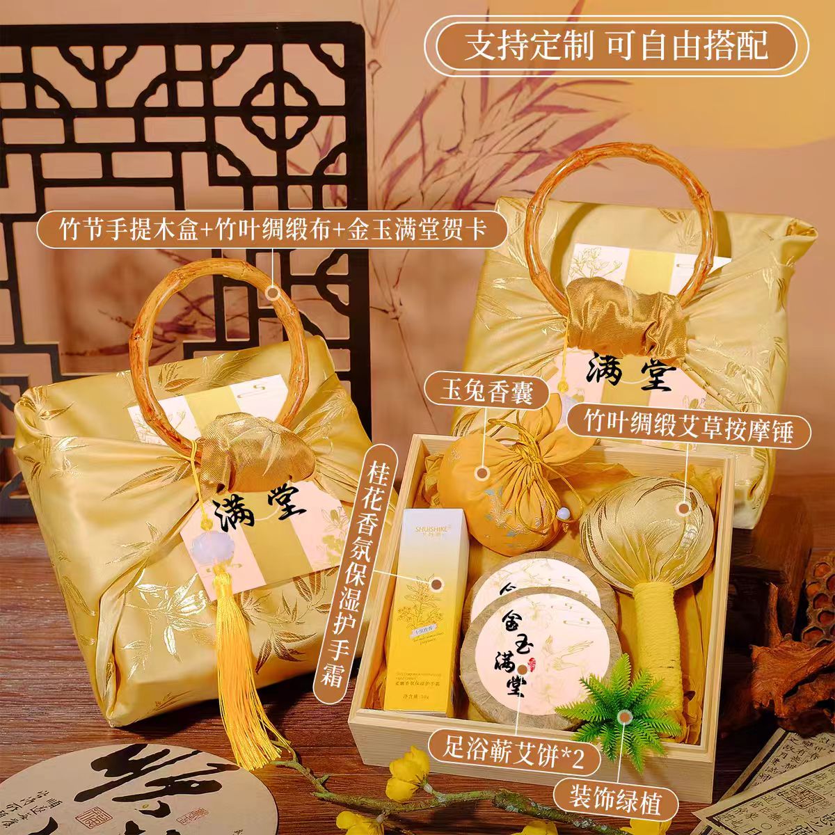 金玉满堂礼一
