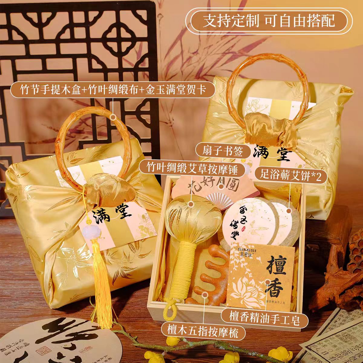 金玉满堂礼二