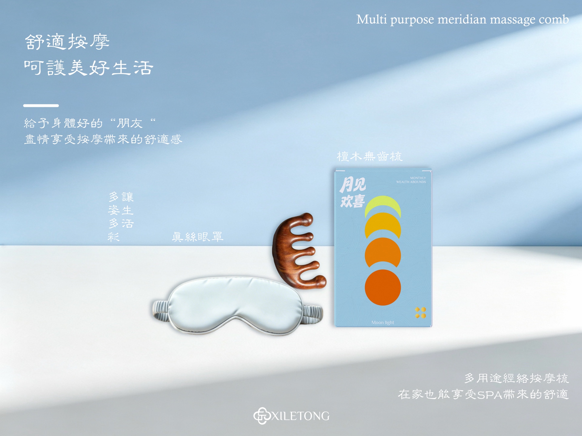 【中秋养生伴手礼｜月满元气·月见好事】