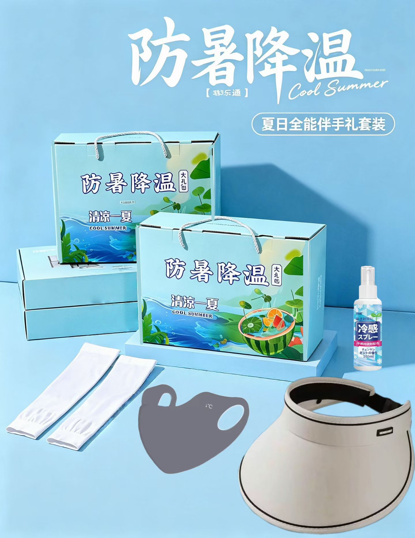 几块💰 夏日四件套！