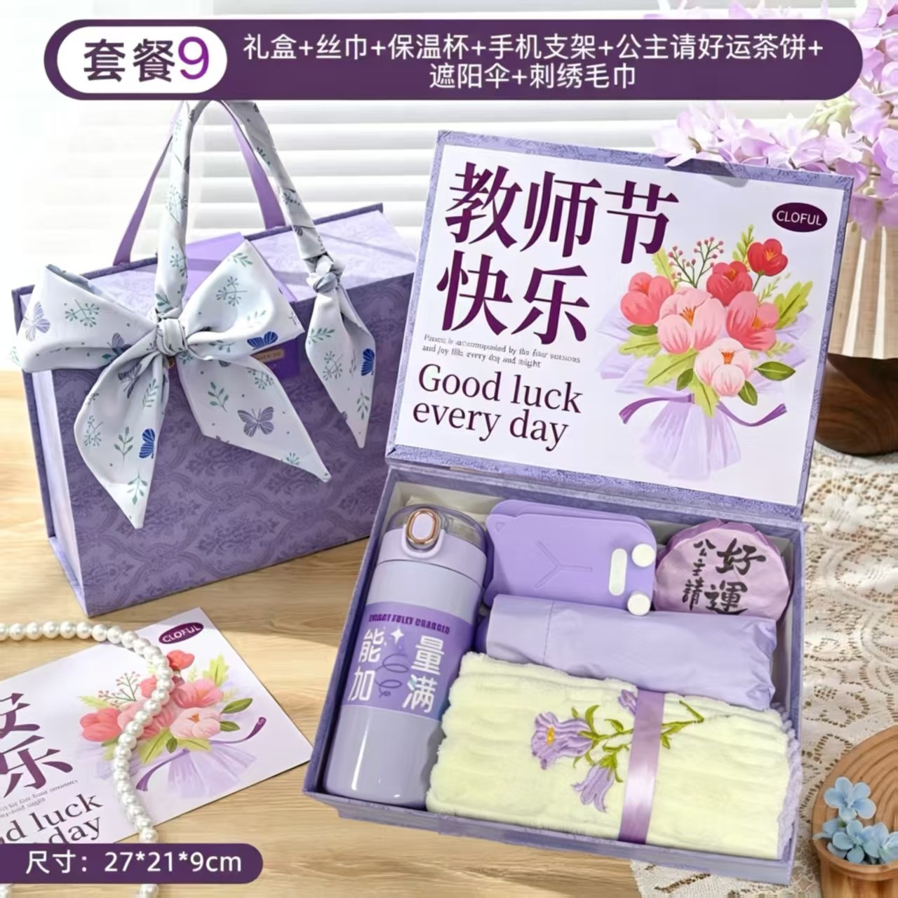 紫色轻奢礼盒九