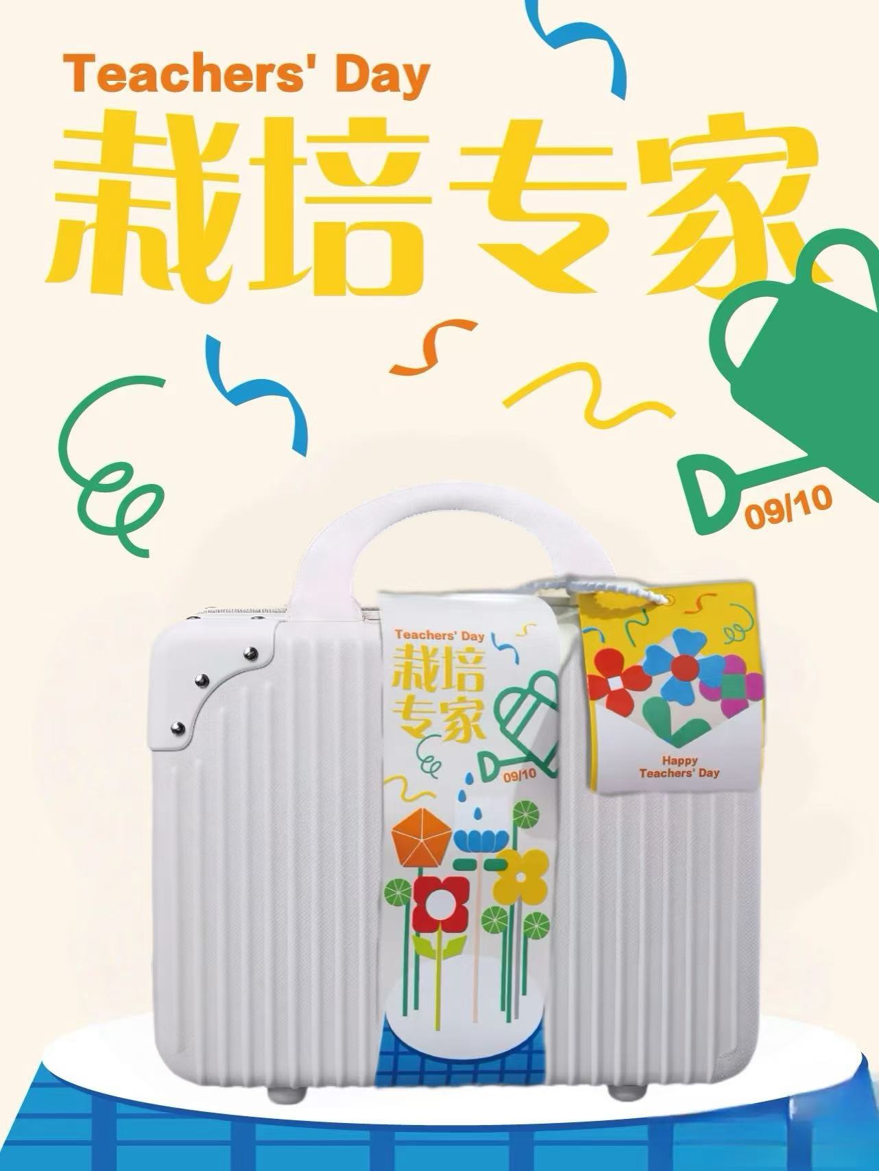 以 “栽培专家” 礼盒，致谢师恩