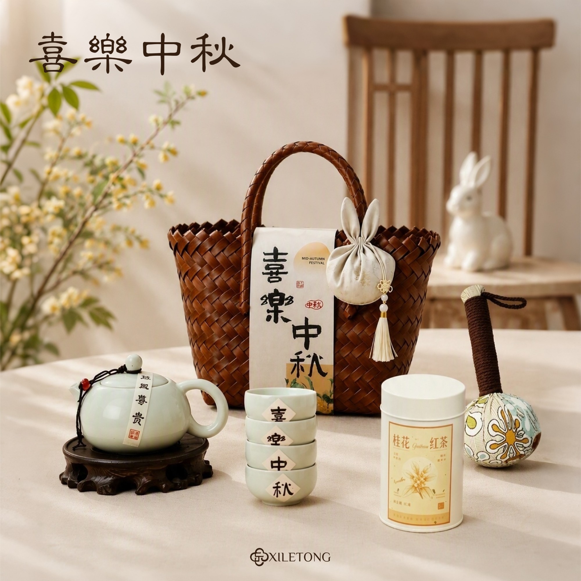 【喜乐中秋雅集|2 】