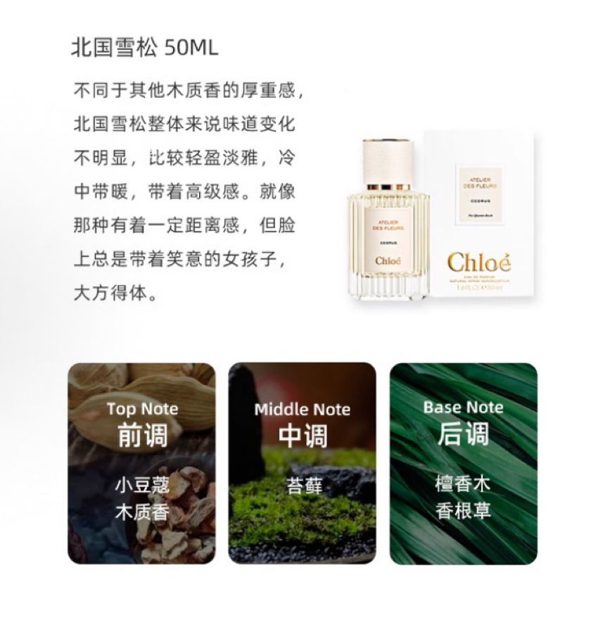 :北国雪松
木质花香调
前调:小豆蔻、木质香
中调:苔藓
后调:檀香木、香根草
北国雪松是一款如北国森林般纯净而温暖的香水,以雪松为核心,散发出干燥而柔和的木质香气,仿佛清晨阳光洒在静谧的树林间,带来自然的宁静与安慰。
它简约而不单调,既有大地的厚实感,又融合了一丝绿意的清新,无论性别都能轻松驾驭。整体表现偏简约,但不单薄。香气始终围绕着雪松主调展开,没有过多复杂的前中后调变化,但这种纯粹反而让它成为一款百搭而易穿的香水。
雪松的温暖感在尾调更加显现,带来一种安静、放松的氛围,适合平和的日常佩戴。